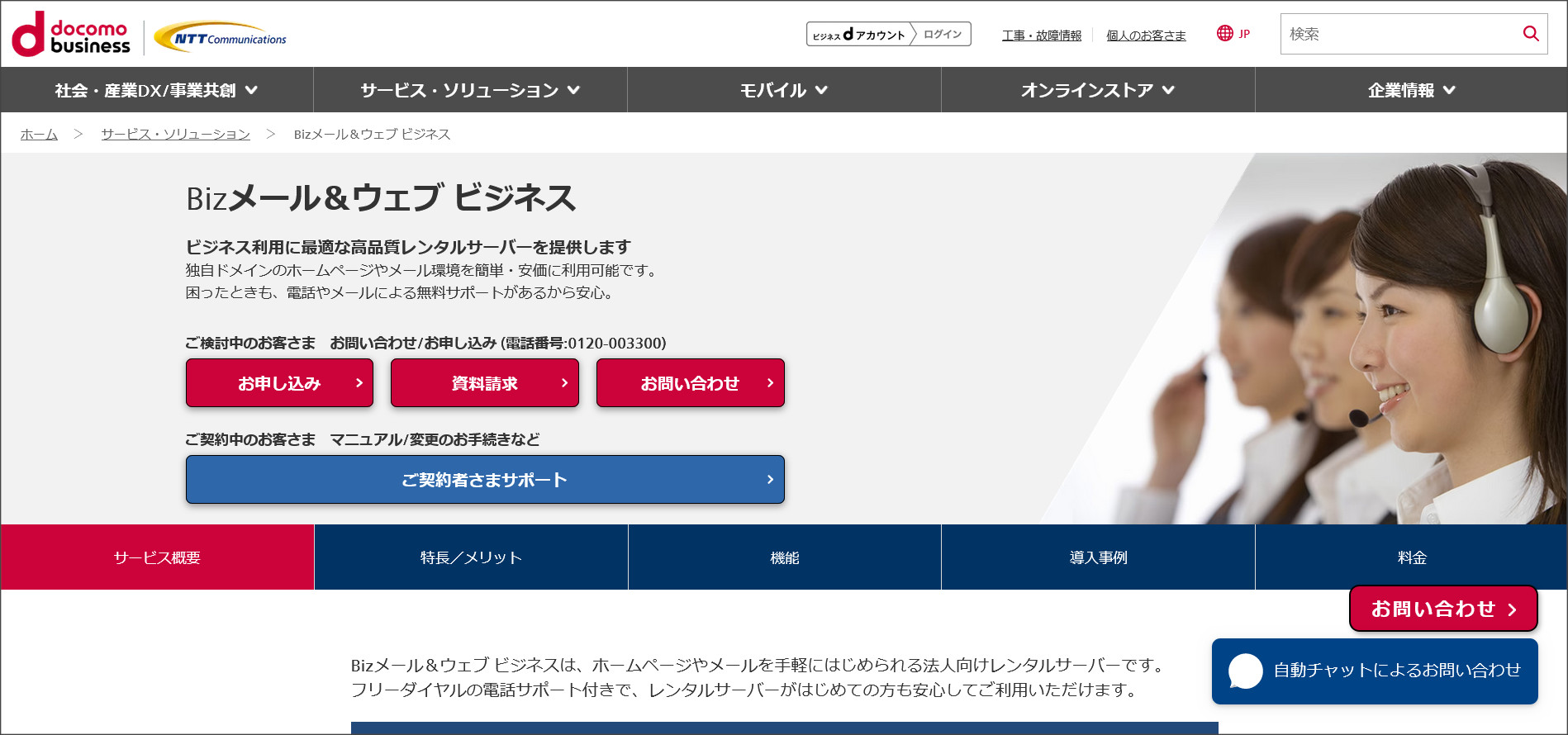 【NTT】法人向けレンタルサーバー「Bizメール＆ウェブ」の評判を調査！